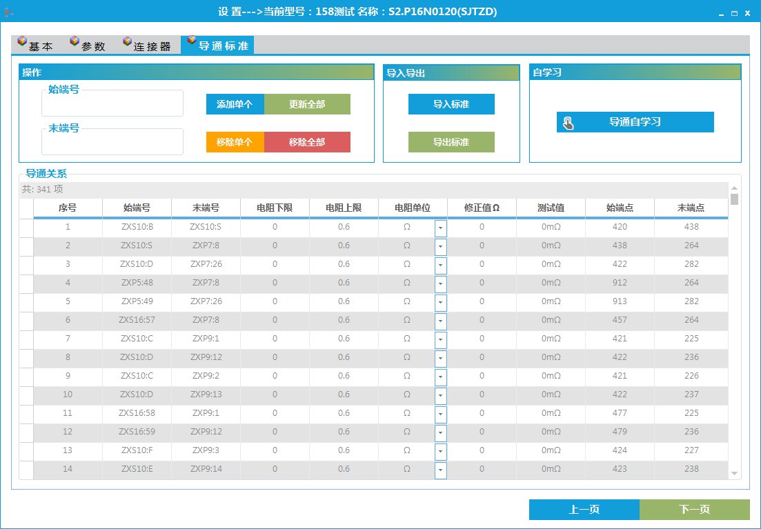 線纜測試系統(tǒng)-參數(shù)