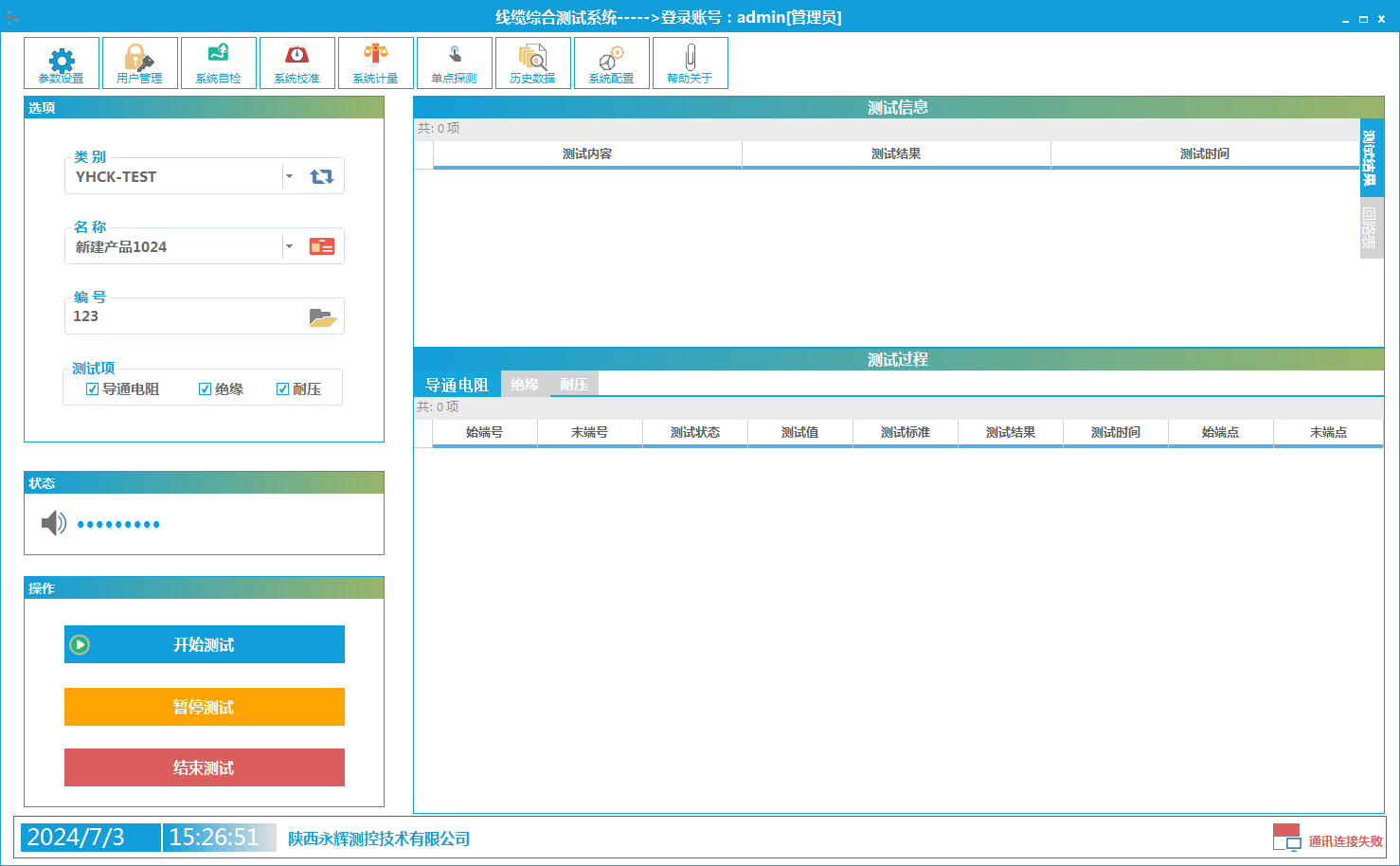線纜測試系統-參數