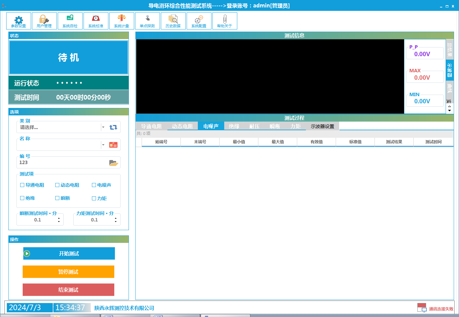 導(dǎo)電滑環(huán)綜合性能測(cè)試系統(tǒng)