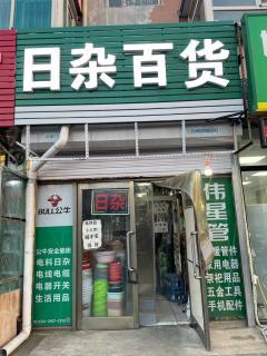 黃金地段，商機無限——皇姑北塔臨街門市出租，日雜百貨經營首選